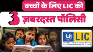 LIC Policy 2025