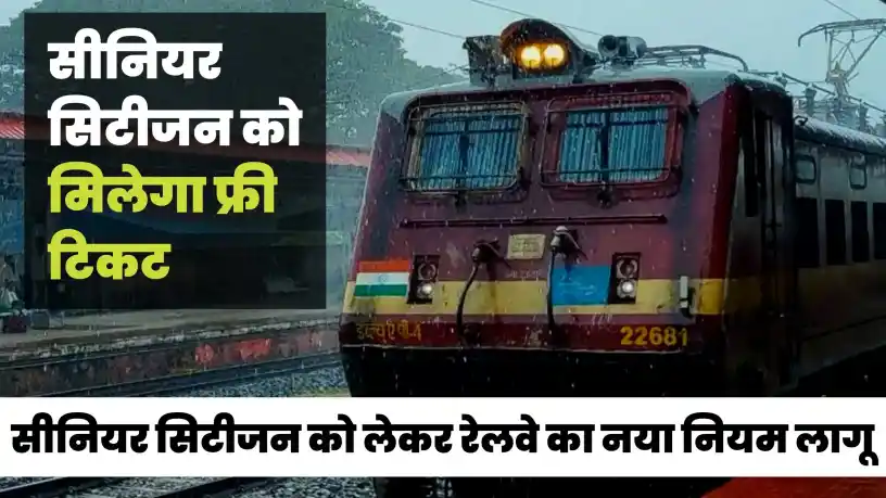 Railway new rule
