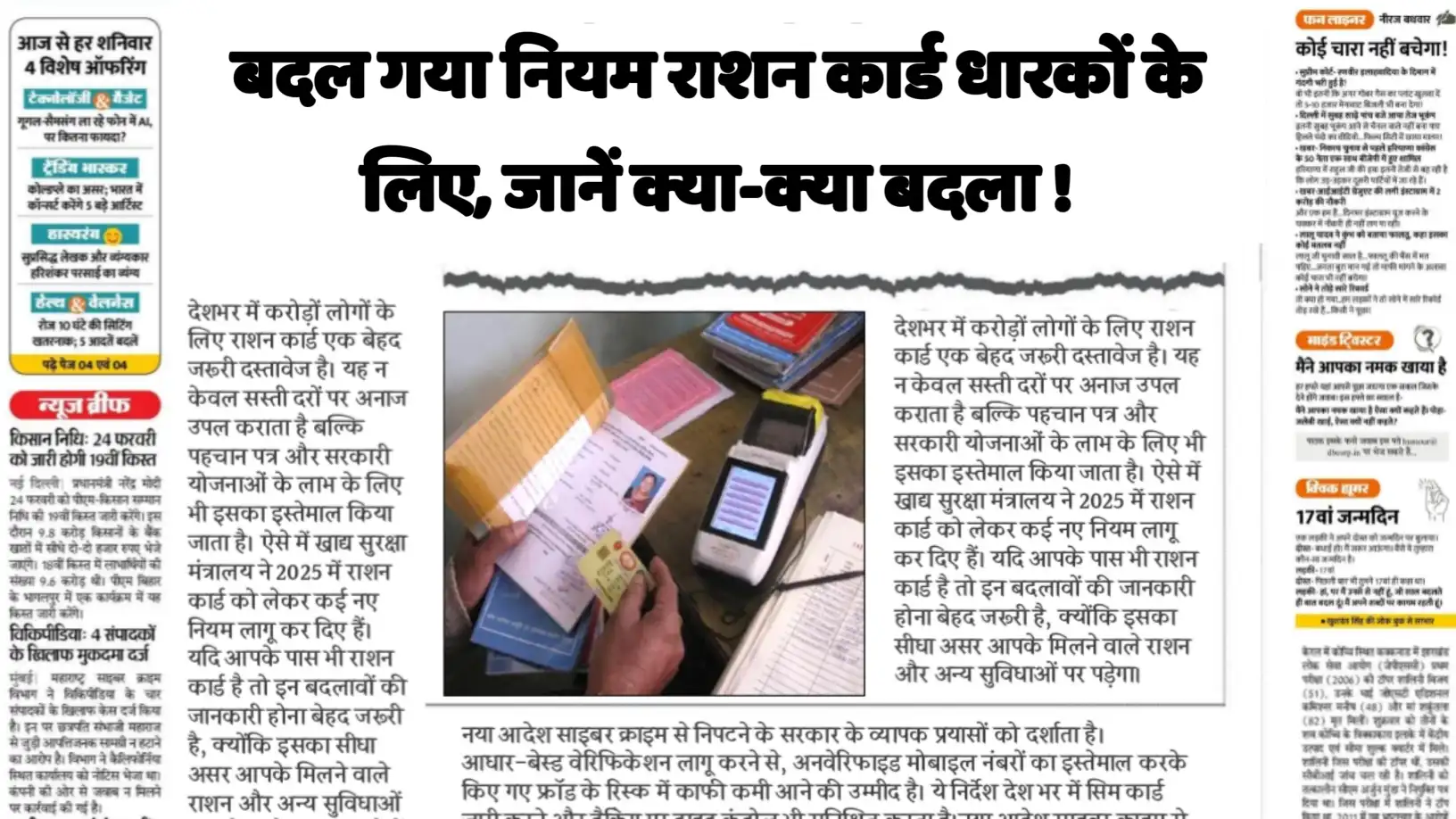 Ration Card Rule 2025