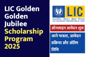 LIC Golden Jubilee Scholarship