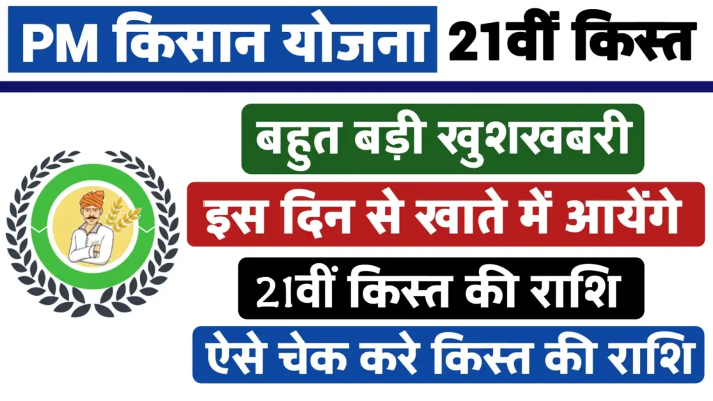 PM Kisan Yojna