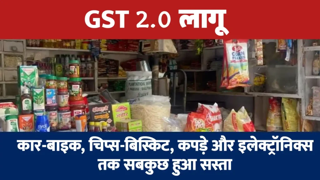 GST 2.0 New Rates 2025