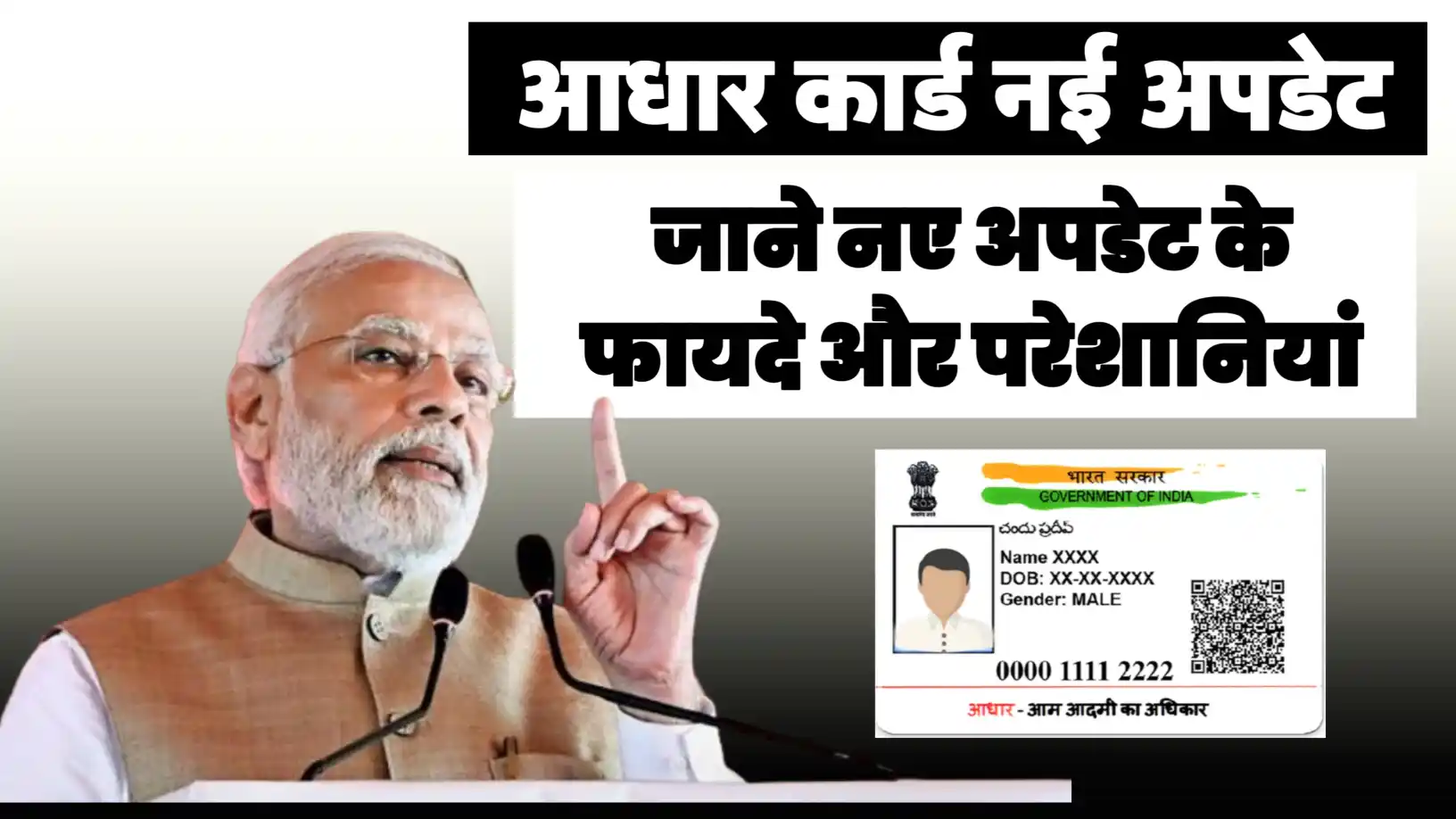 Aadhaar Card Update 2025