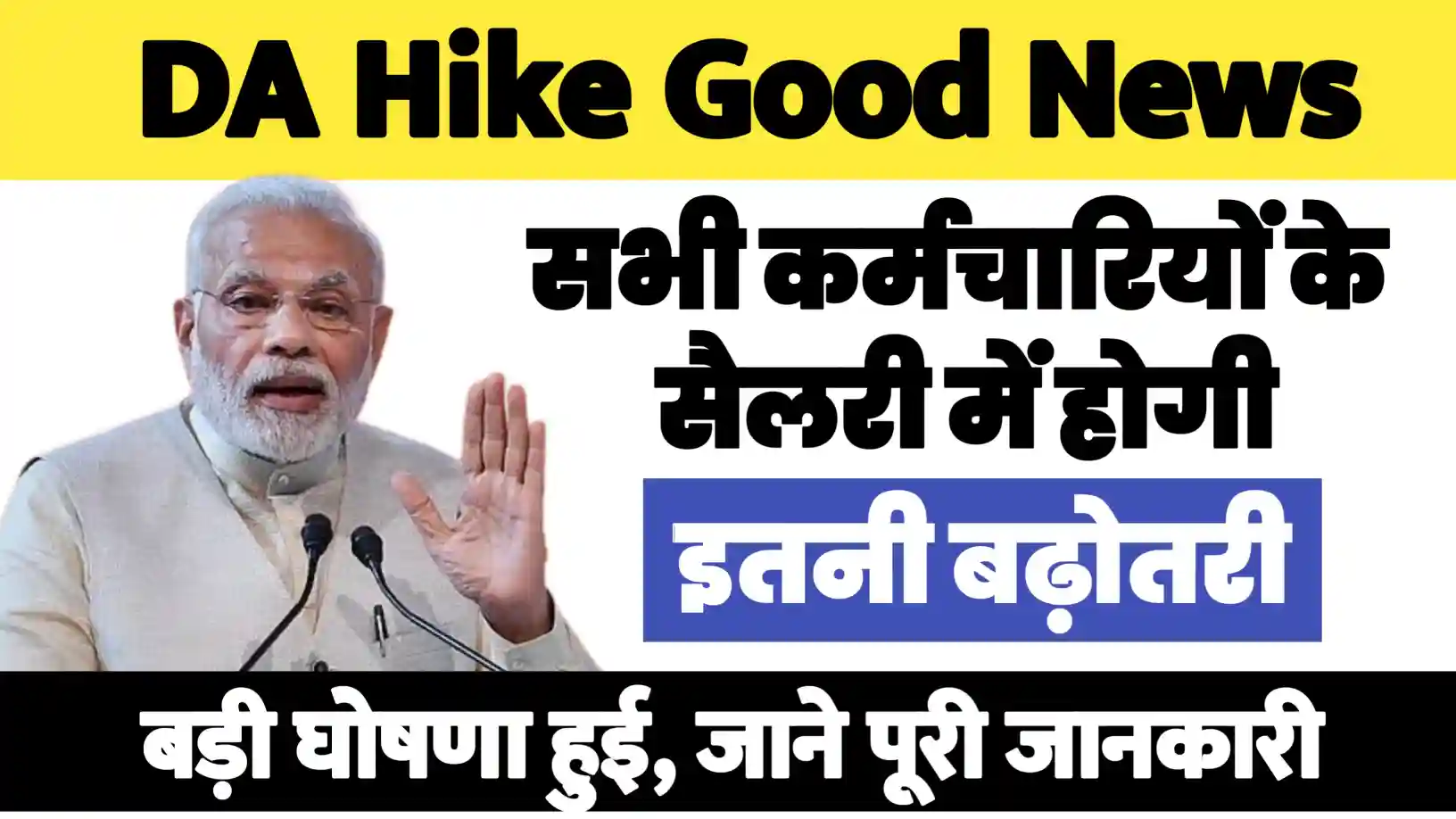 केंद्रीय कर्मचारियों के महंगाई भत्ते में होगी बढ़ोतरी, यहां देखिए पूरी जानकारी Dearness Allowance