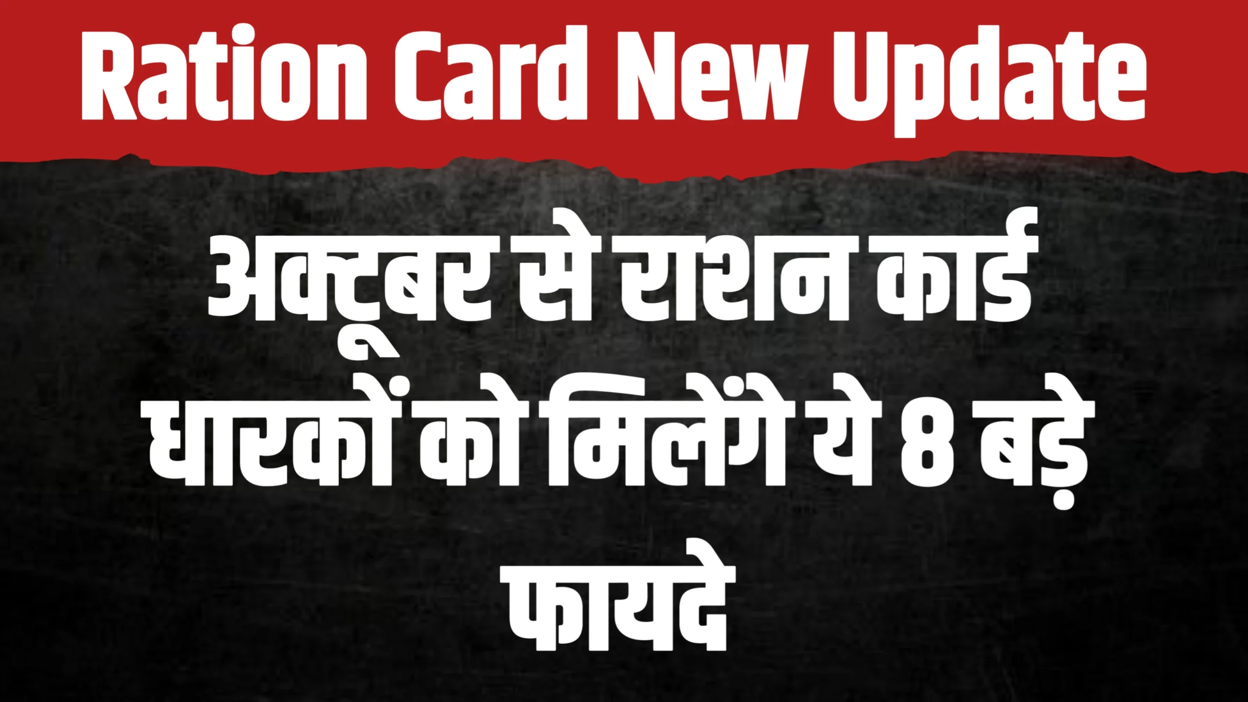 Ration Card को लेकर सरकार ने ADC को सख्त जारी किए नए niyam