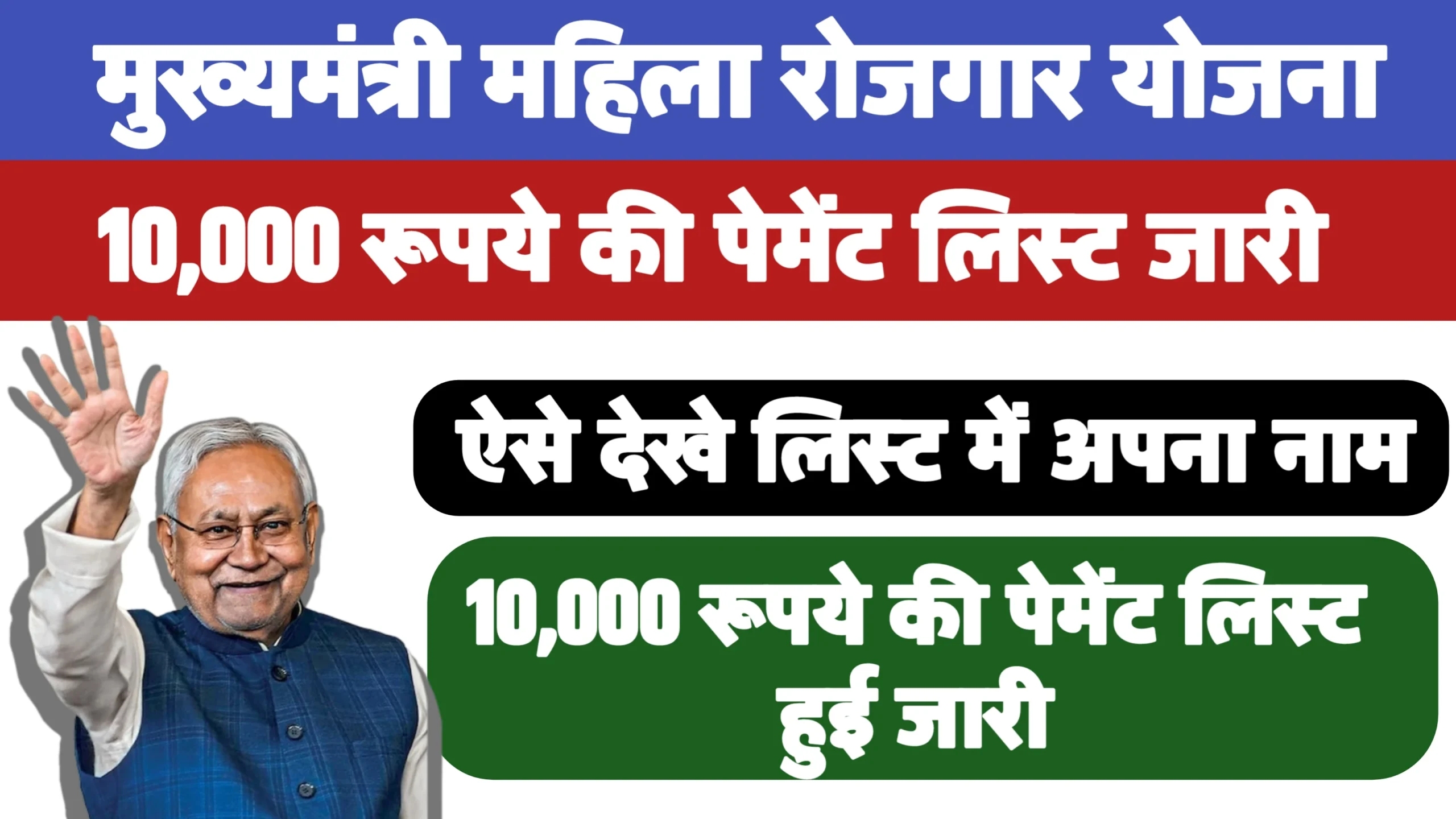 Mahila Rojgar Yojana Payment List: महिला रोजगार योजना पेमेंट लिस्ट जारी,₹10,000 का लाभ इनको मिलेगा, ऐसे चेक करे लिस्ट