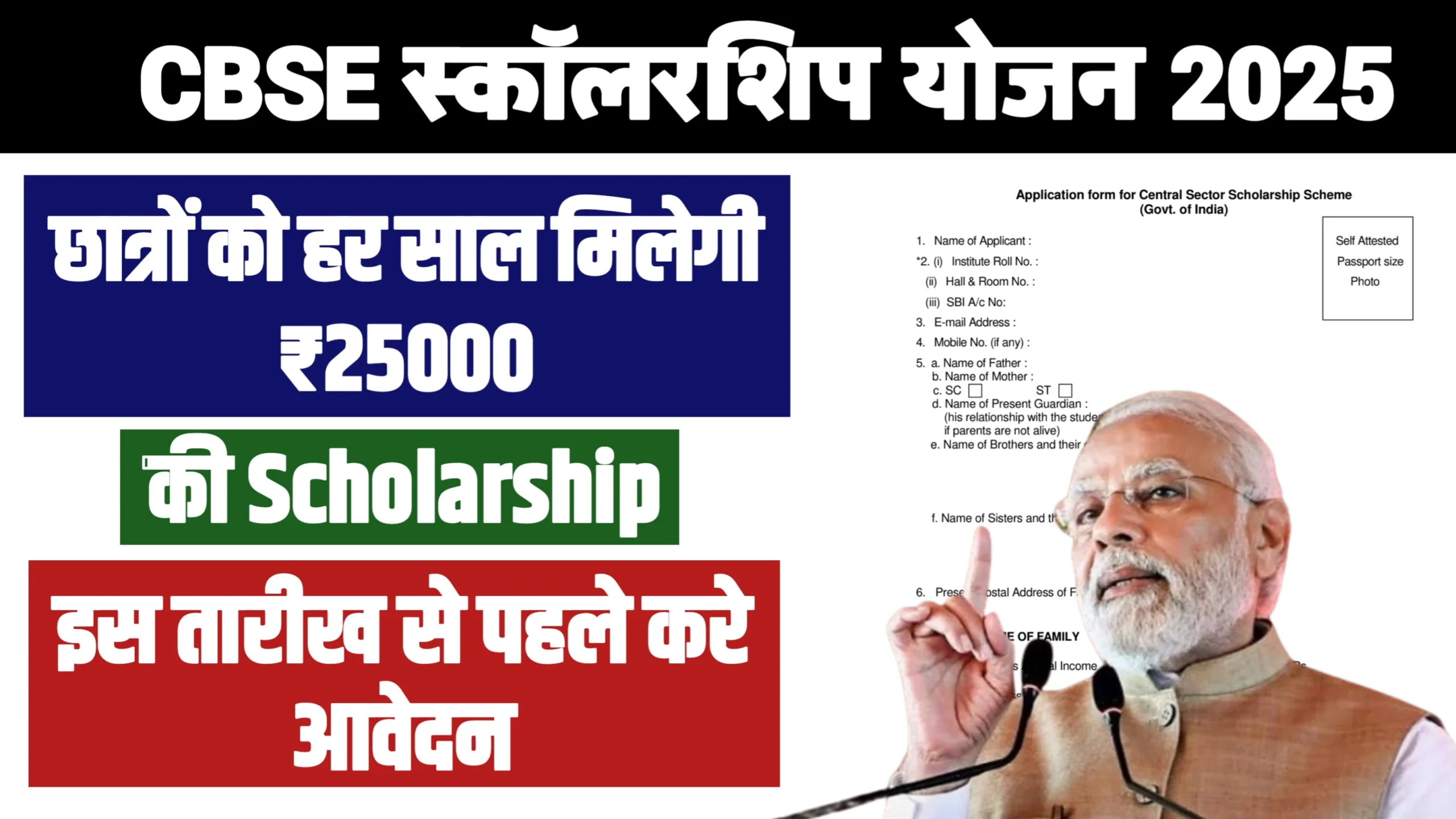 CBSE Scholarship scheme 2025: CBSE 10वीं और 12वीं के सभी छात्राओं को 25 हजार सीधे बैंक खाते में