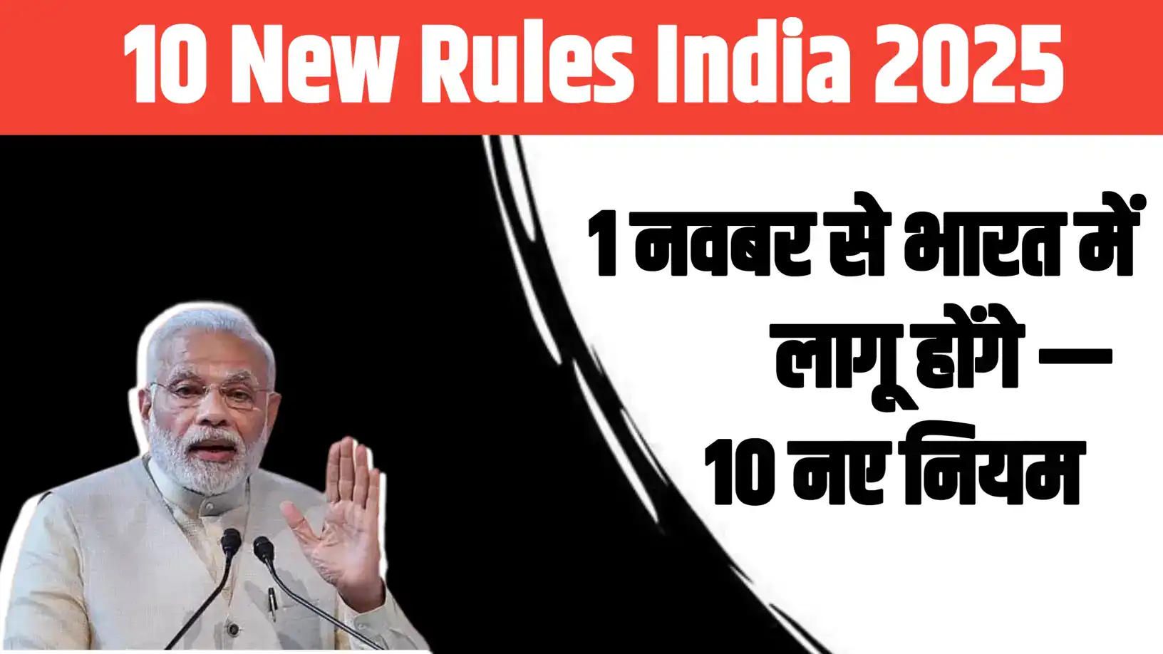 New Indian government rules 2025 for visa, business, travel, and legal updates in India.