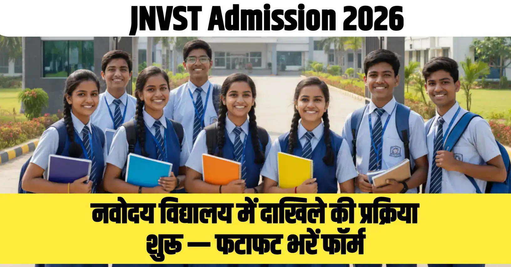Students in school uniforms holding books outside campus for INVSIT admission 2026 updates, latest school application process information, and admission tips in Hindi.