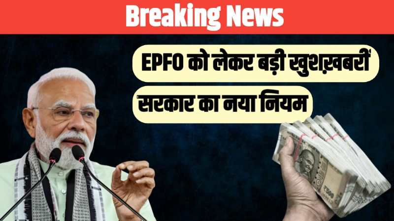 EPFO July 2025 Report