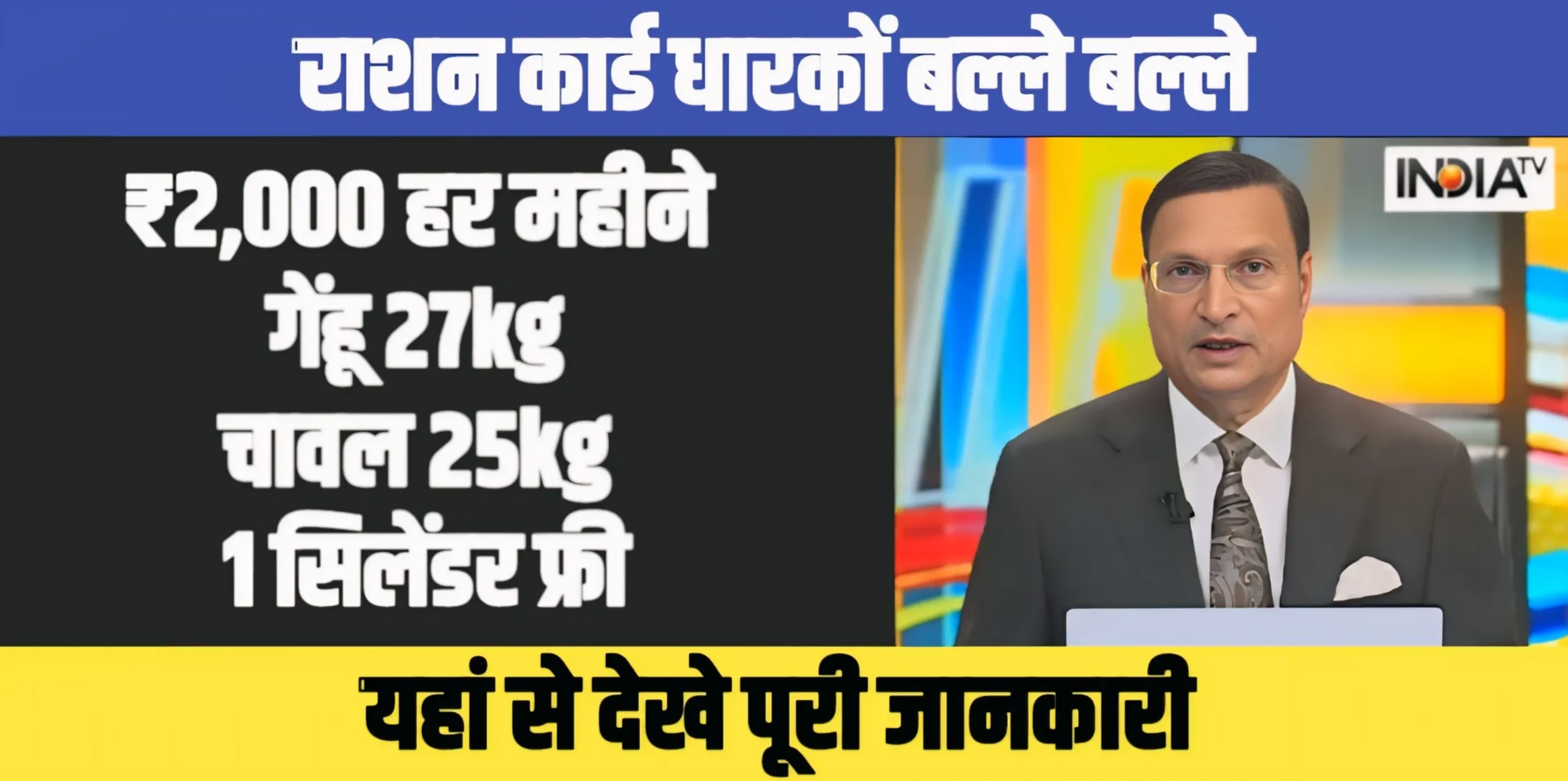 Ration Card Today New Update