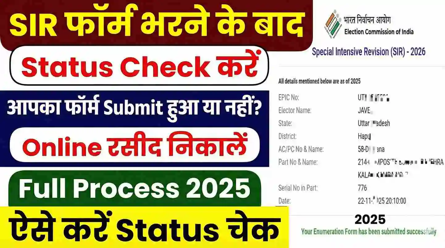 SIR Form Status Check 2025