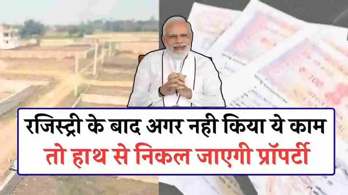 Property Registration Rules 2025: जमीन पंजीकरण के नए नियम, 5 जरूरी दस्तावेज और पूरी प्रक्रिया