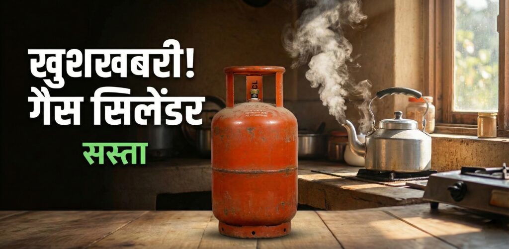 LPG gas Cylinder Rate: आज से घट गए एलपीजी गैस सिलेंडर के नए 14.2 किलो गैस सिलेंडर के ताजा दाम